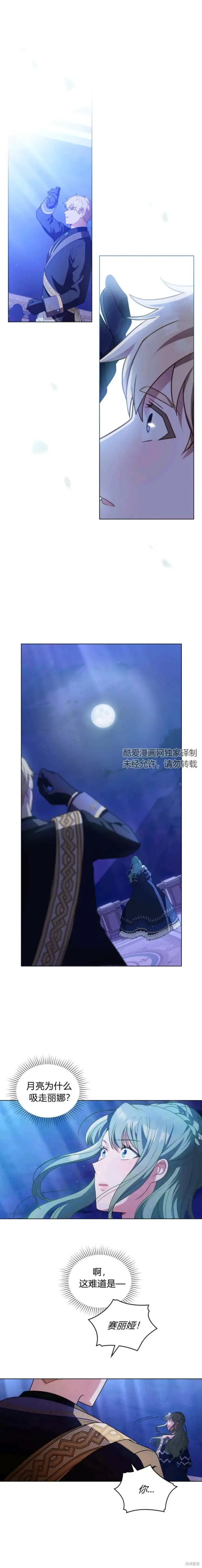 漫画《合法反派的诉求》第14话第19张图