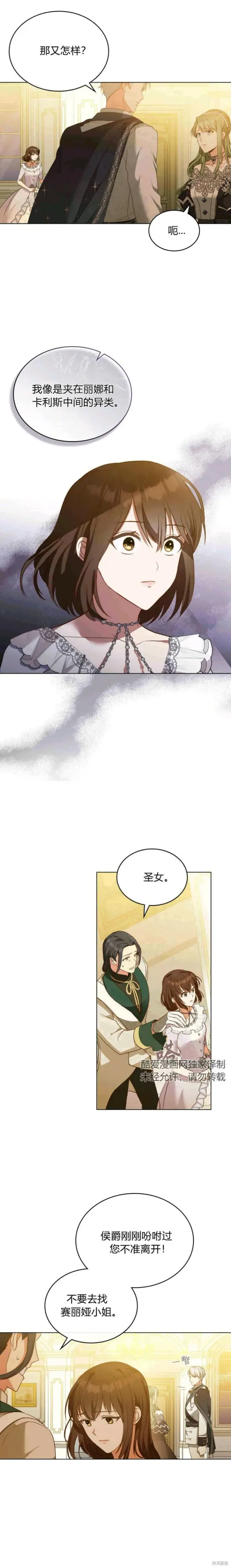 漫画《合法反派的诉求》第14话第2张图