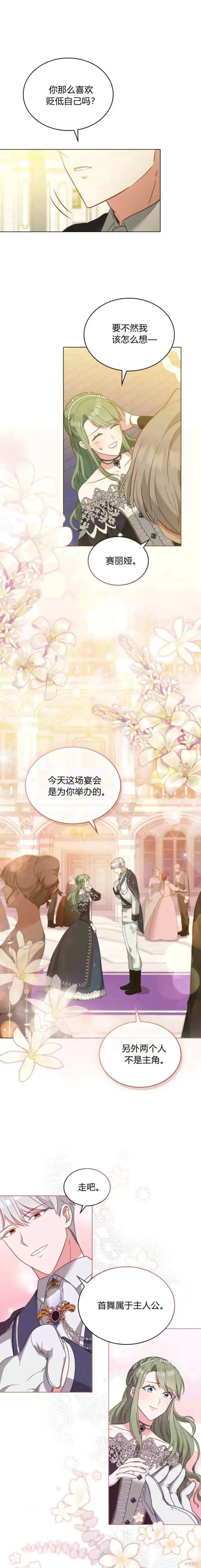 漫画《合法反派的诉求》第14话第3张图