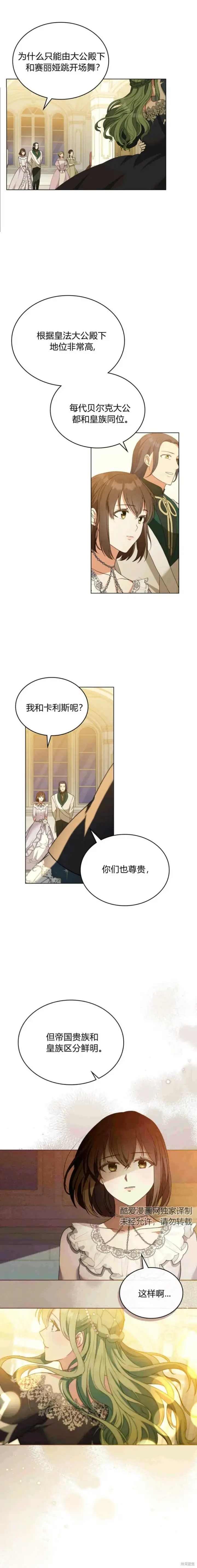漫画《合法反派的诉求》第14话第5张图
