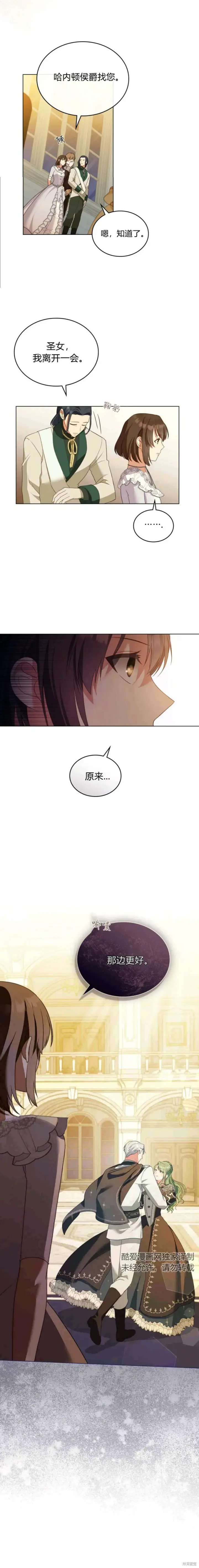 漫画《合法反派的诉求》第14话第6张图