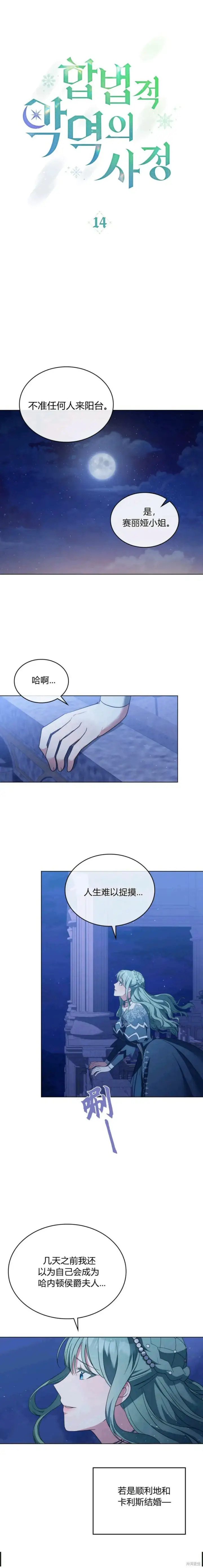 漫画《合法反派的诉求》第14话第7张图