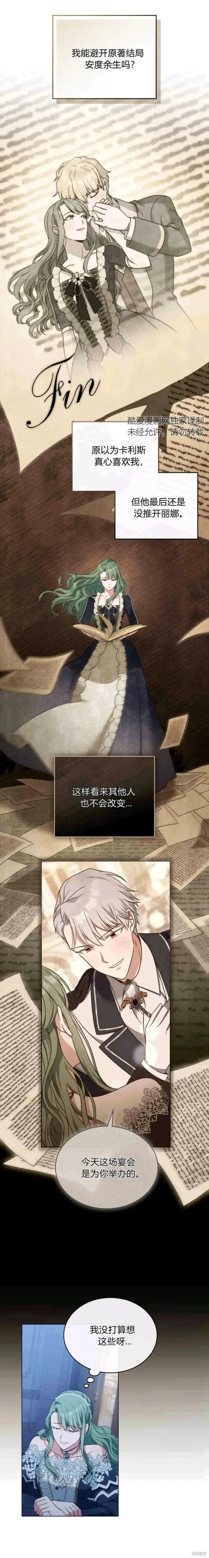 漫画《合法反派的诉求》第14话第8张图
