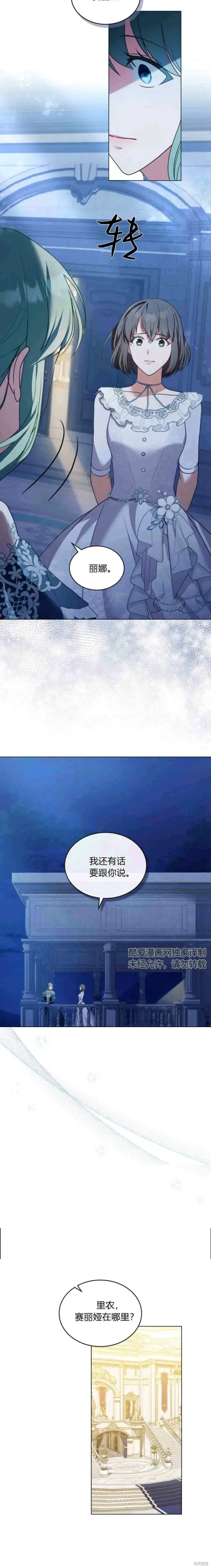 漫画《合法反派的诉求》第14话第9张图