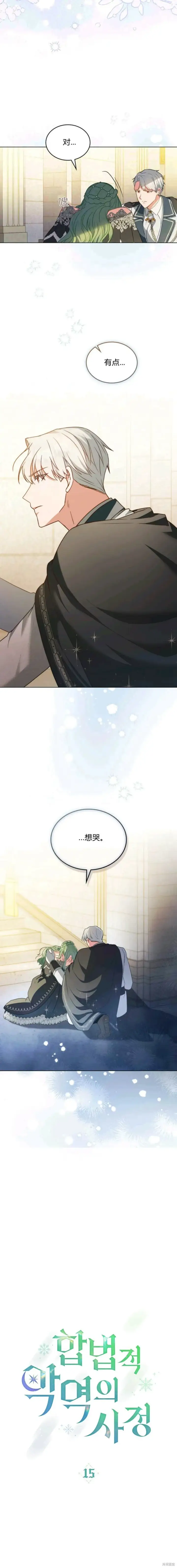 《合法反派的诉求》第15话图10