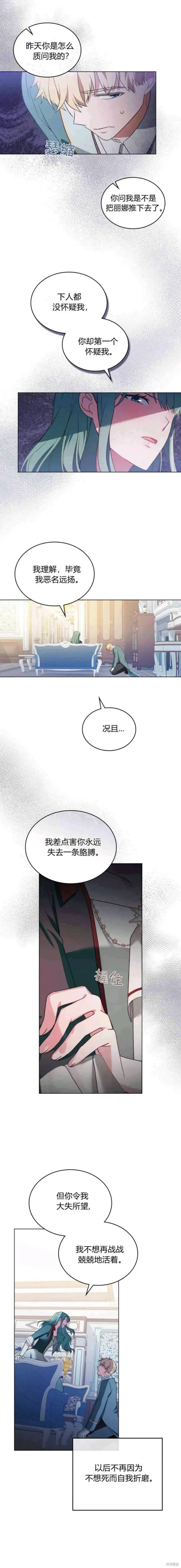 《合法反派的诉求》第15话图15