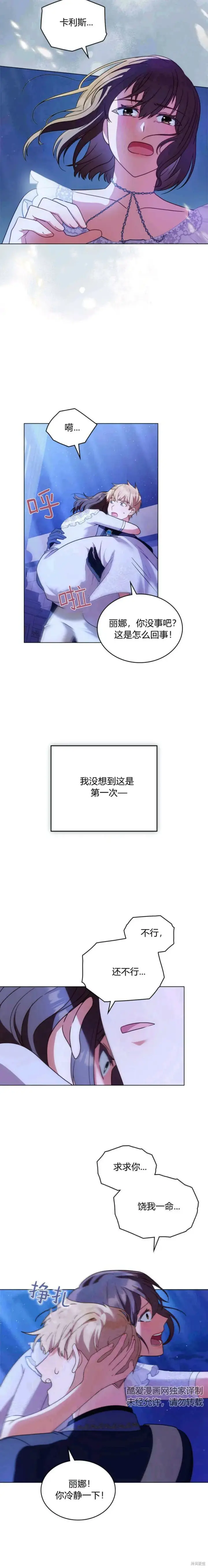 《合法反派的诉求》第15话图4