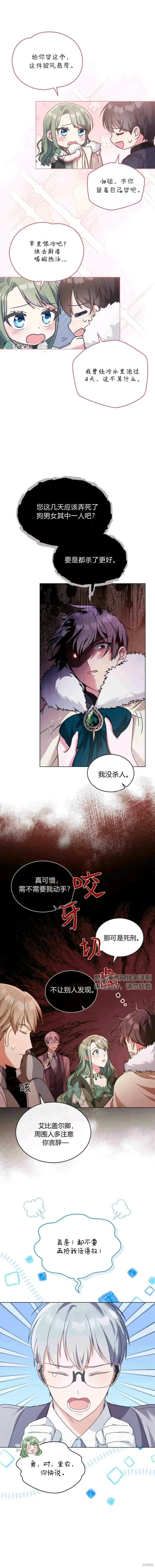 漫画《合法反派的诉求》第16话第2张图