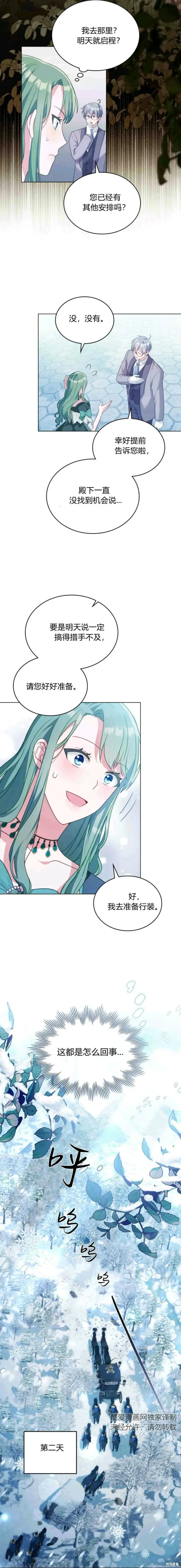 漫画《合法反派的诉求》第16话第4张图