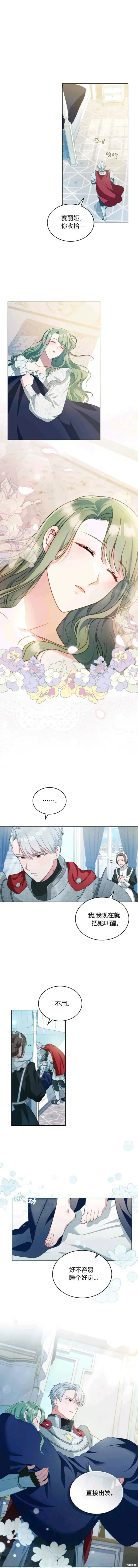 漫画《合法反派的诉求》第16话第6张图