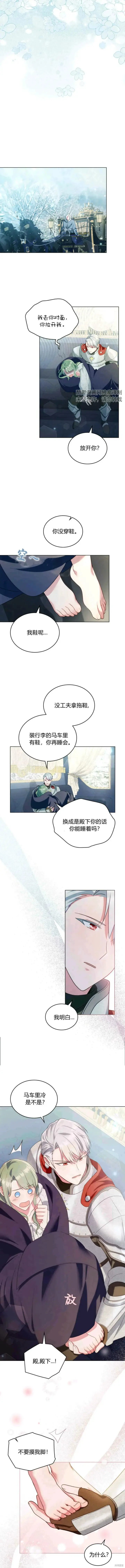 漫画《合法反派的诉求》第16话第7张图