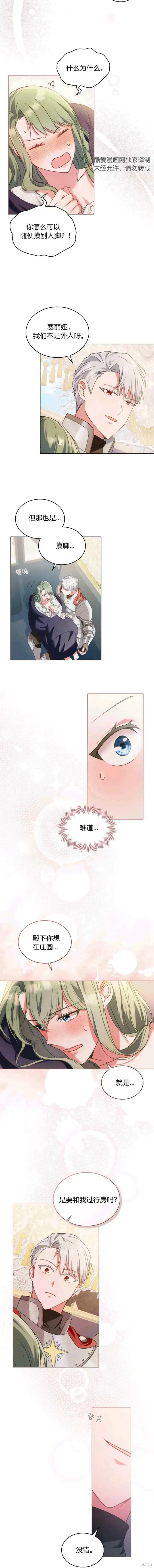 漫画《合法反派的诉求》第16话第8张图