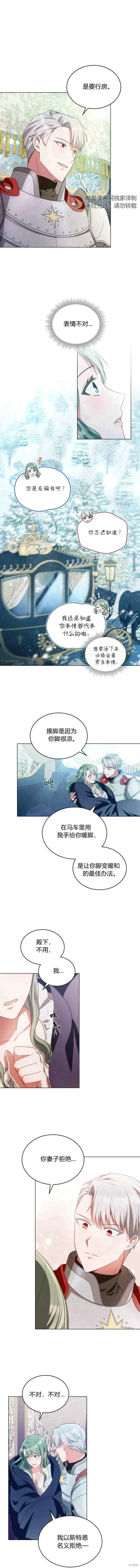 漫画《合法反派的诉求》第16话第9张图