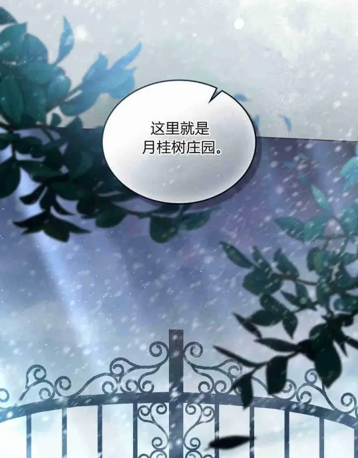 漫画《合法反派的诉求》第17话第103张图