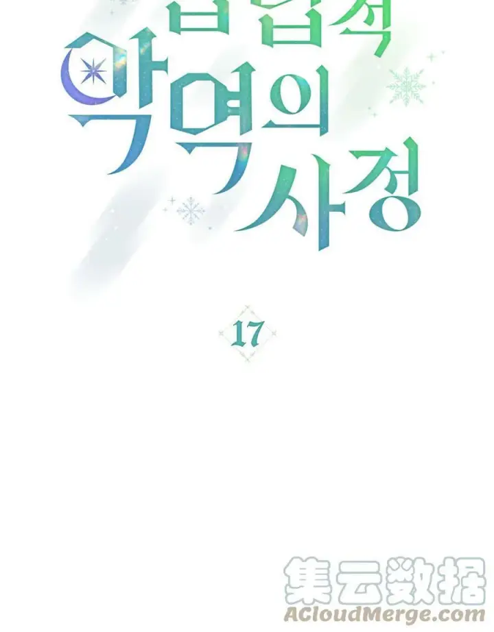 漫画《合法反派的诉求》第17话第21张图