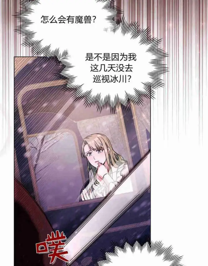 漫画《合法反派的诉求》第17话第26张图