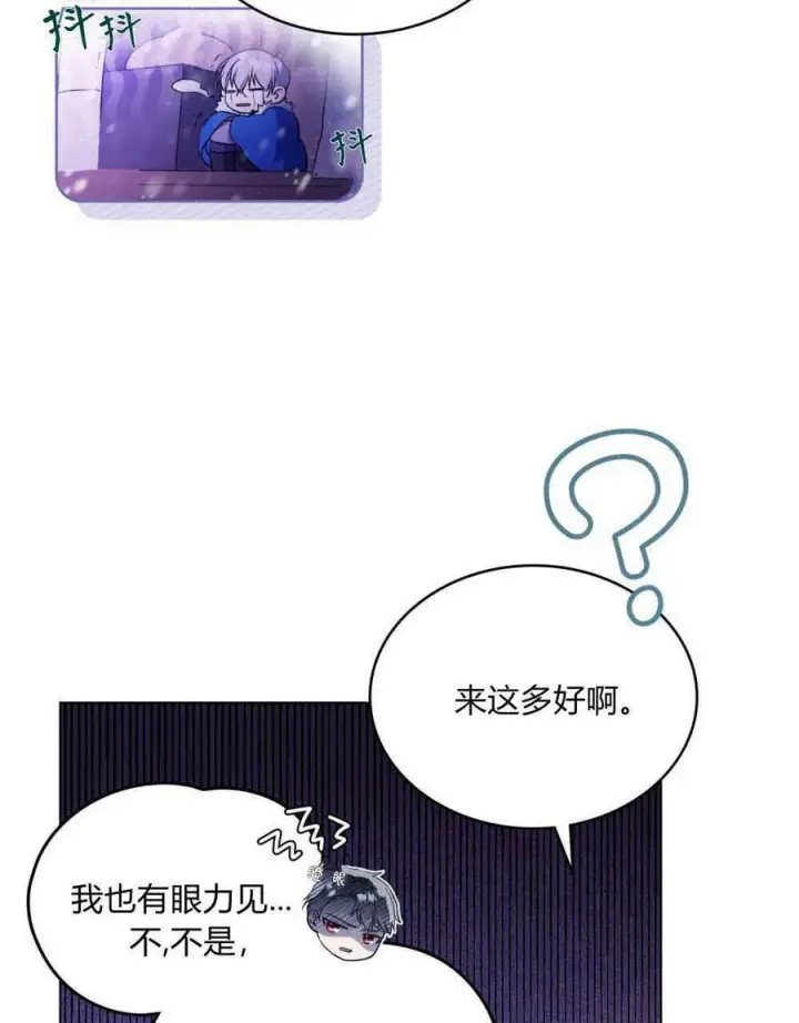 漫画《合法反派的诉求》第17话第31张图