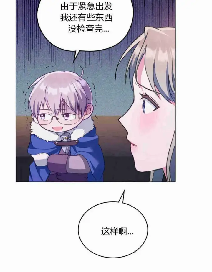 漫画《合法反派的诉求》第17话第32张图