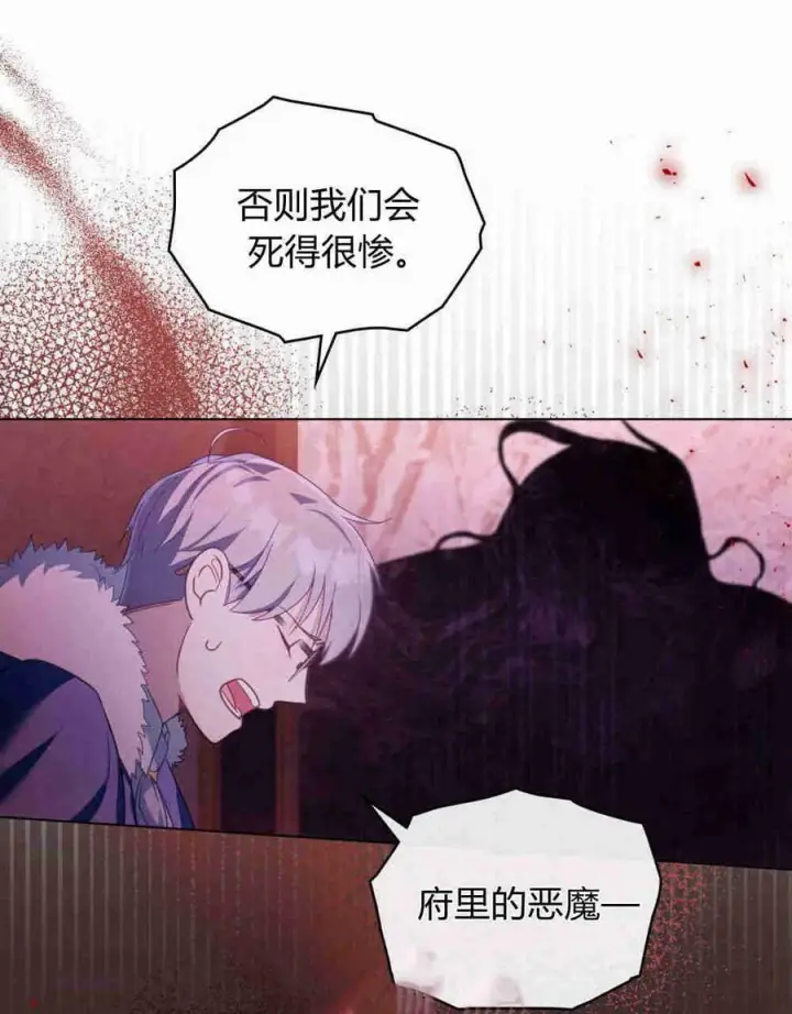 漫画《合法反派的诉求》第17话第36张图