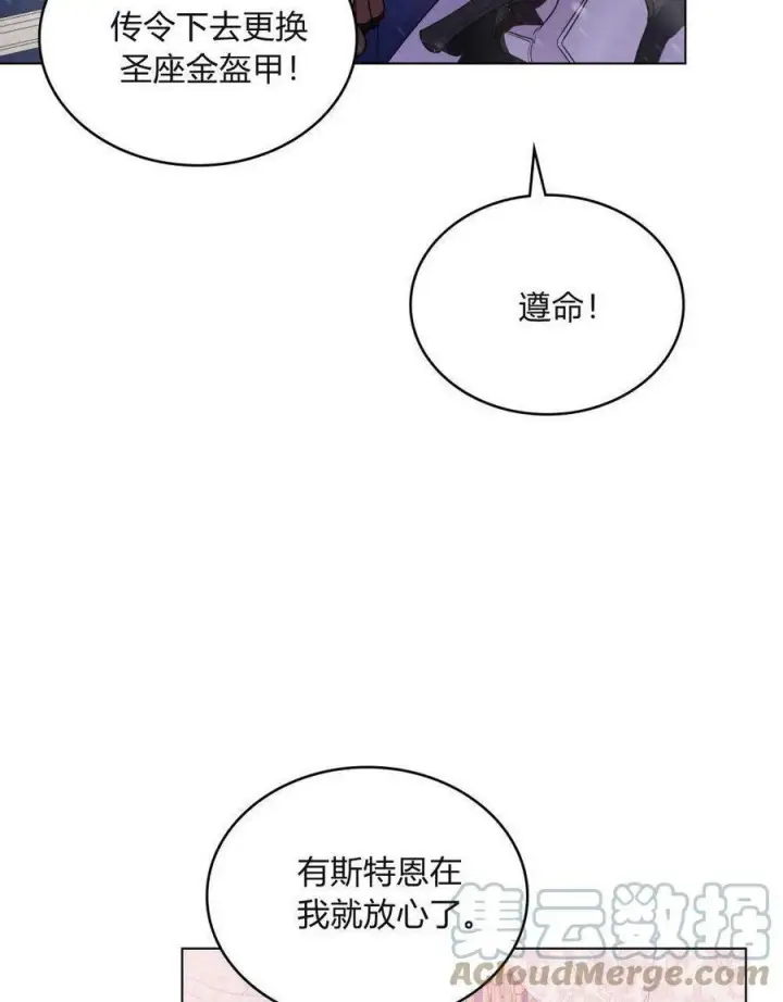 漫画《合法反派的诉求》第17话第5张图