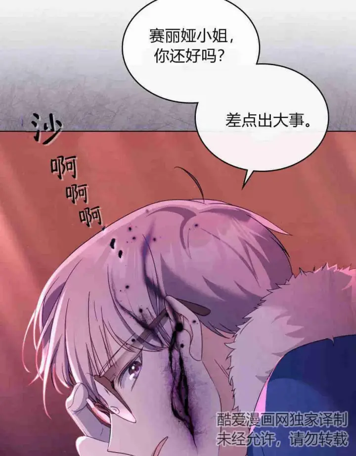 漫画《合法反派的诉求》第17话第50张图