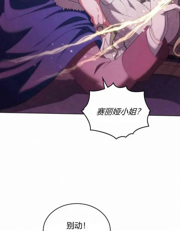 漫画《合法反派的诉求》第17话第54张图