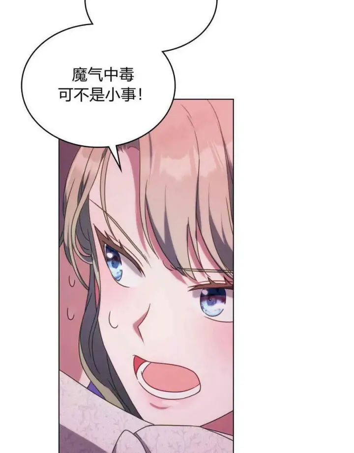 漫画《合法反派的诉求》第17话第55张图