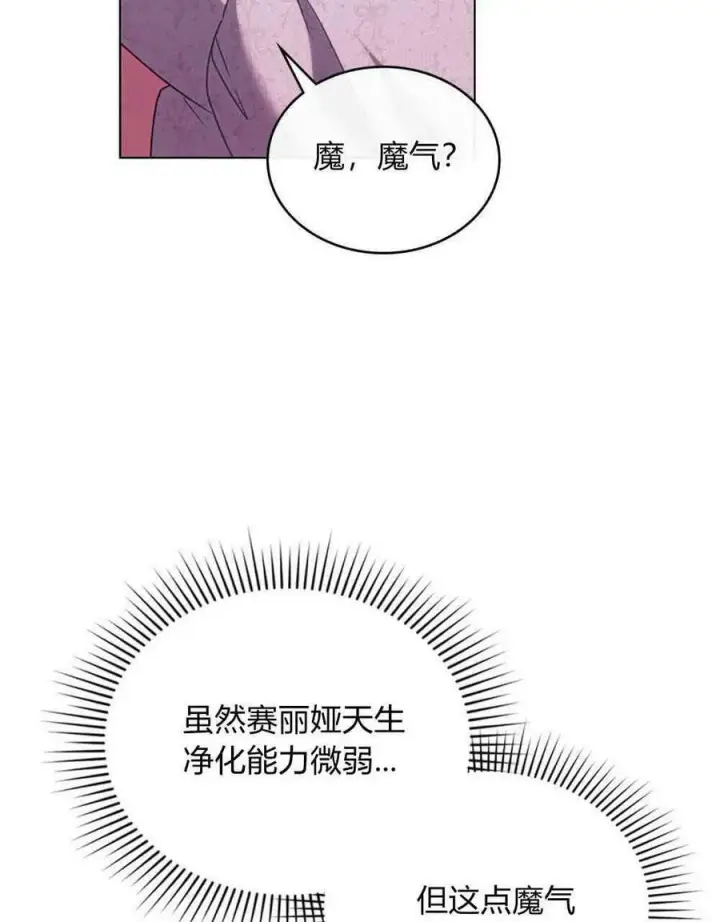 漫画《合法反派的诉求》第17话第56张图