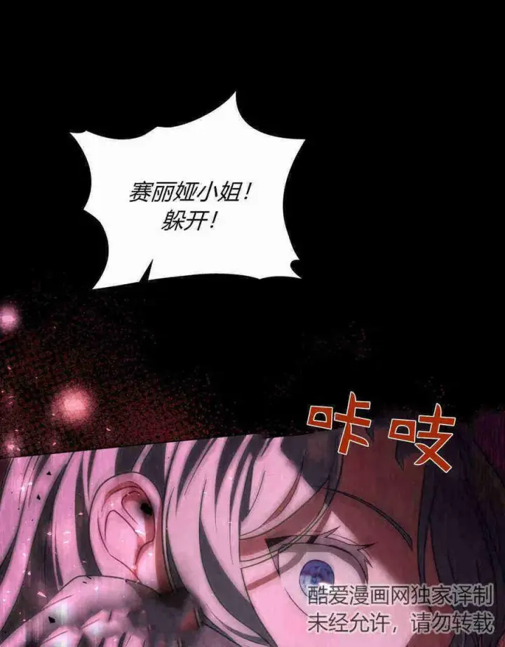 漫画《合法反派的诉求》第17话第59张图