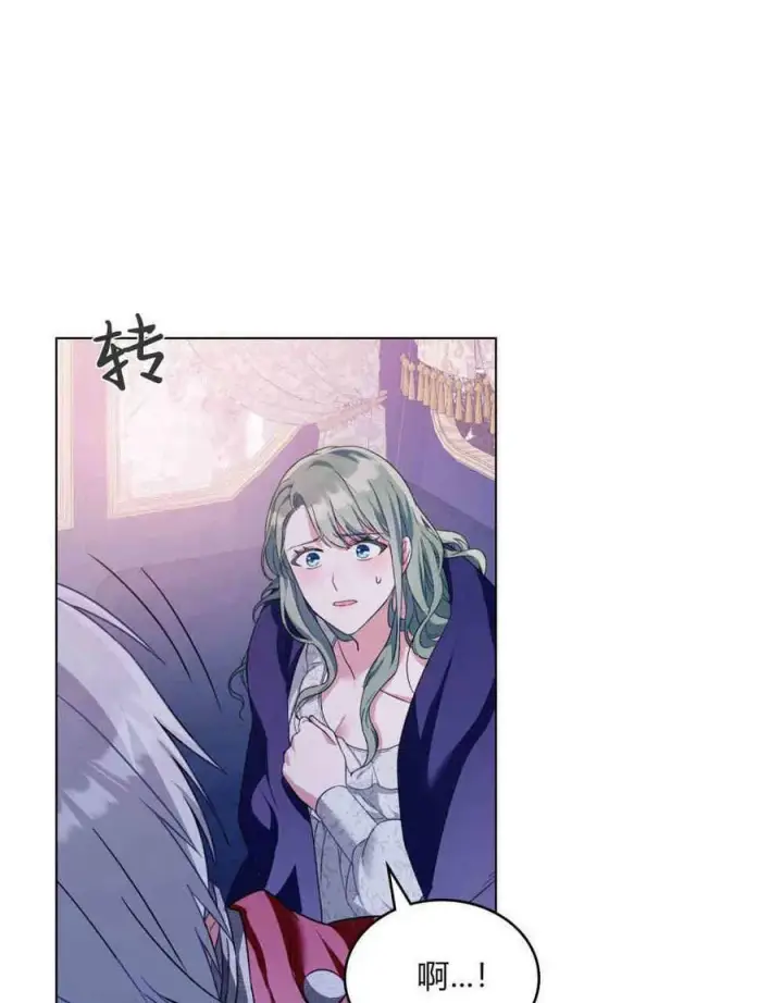 漫画《合法反派的诉求》第17话第7张图