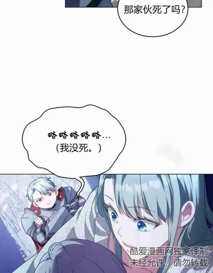 漫画《合法反派的诉求》第17话第75张图