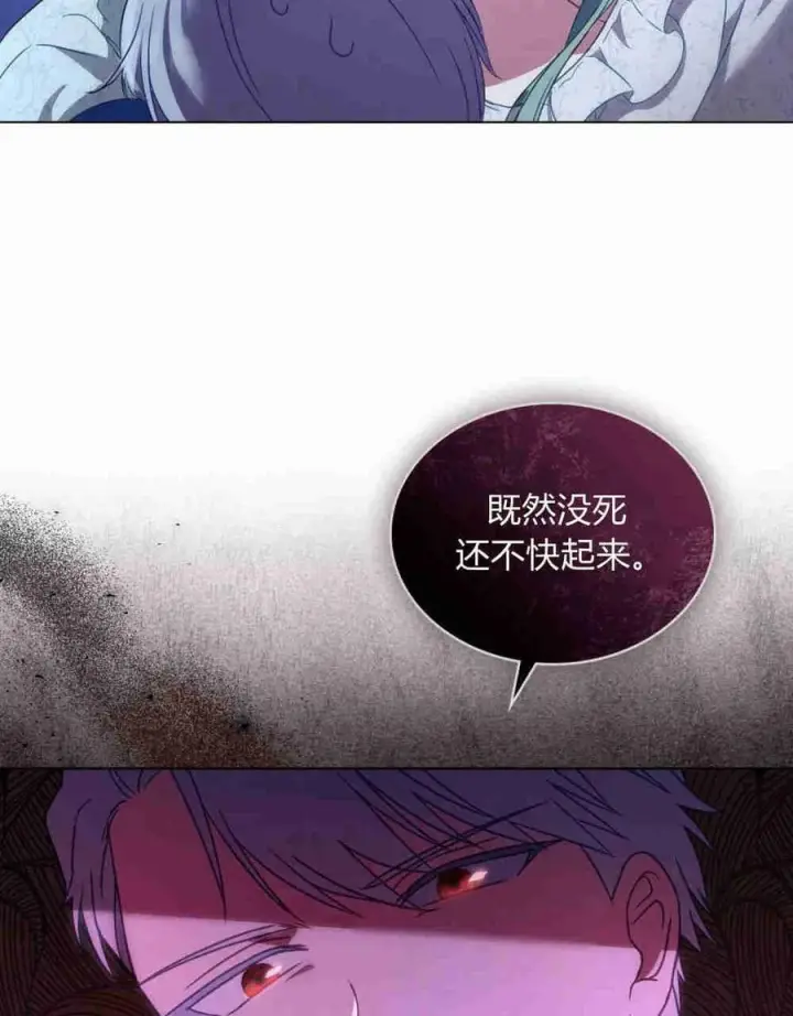 漫画《合法反派的诉求》第17话第76张图