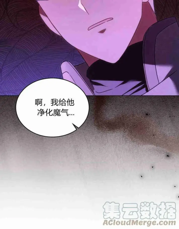 漫画《合法反派的诉求》第17话第77张图
