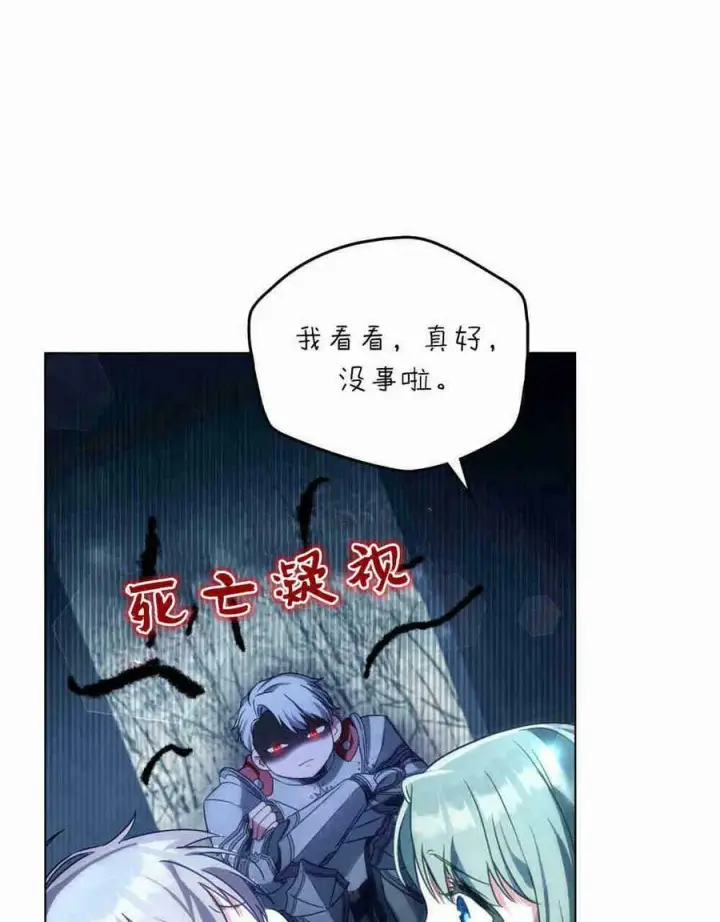 漫画《合法反派的诉求》第17话第79张图