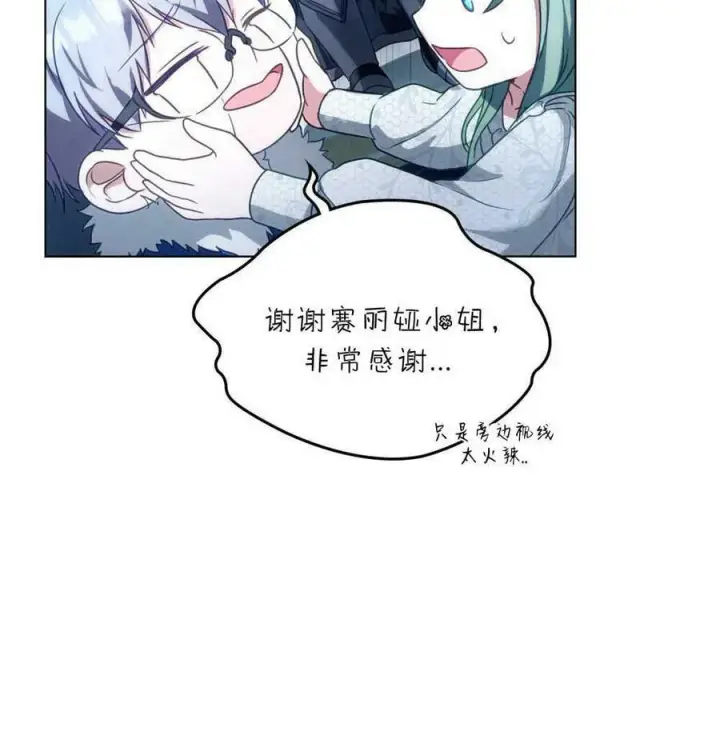 漫画《合法反派的诉求》第17话第80张图