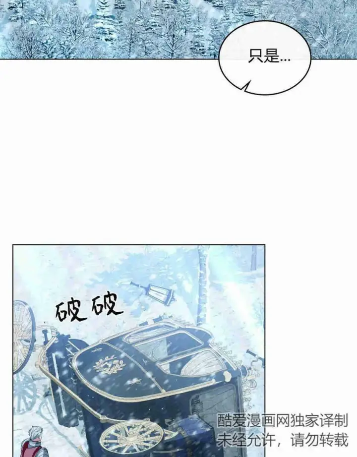 漫画《合法反派的诉求》第17话第82张图