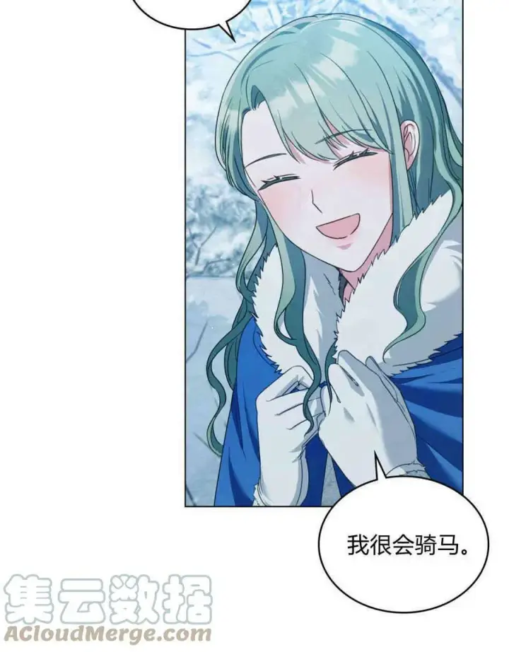 漫画《合法反派的诉求》第17话第85张图