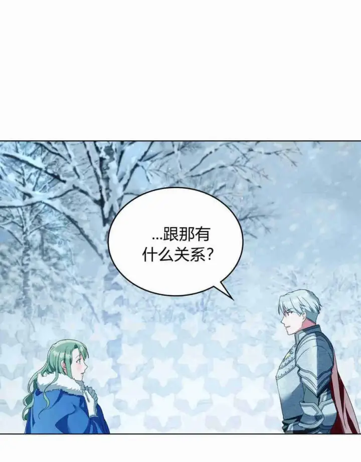 漫画《合法反派的诉求》第17话第86张图