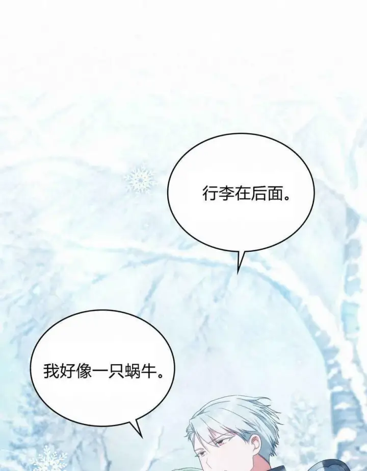 漫画《合法反派的诉求》第17话第90张图