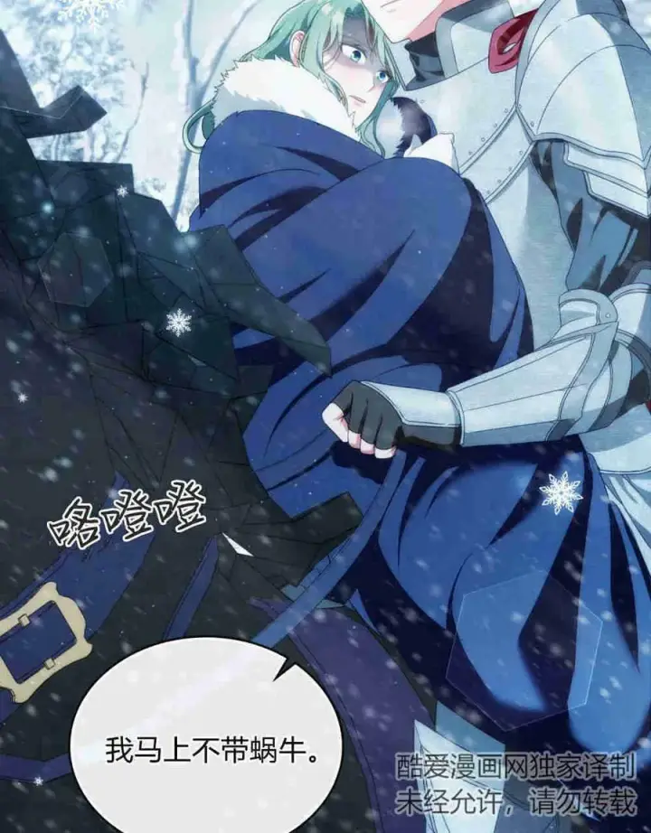 漫画《合法反派的诉求》第17话第91张图