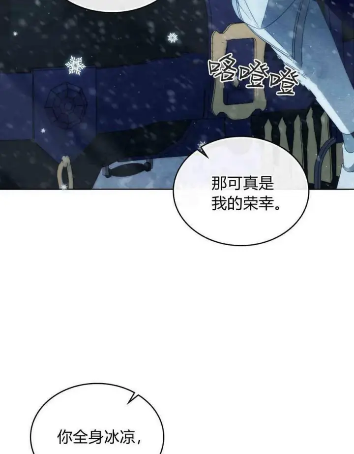 漫画《合法反派的诉求》第17话第92张图