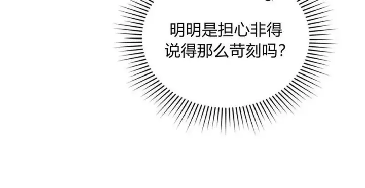漫画《合法反派的诉求》第17话第94张图
