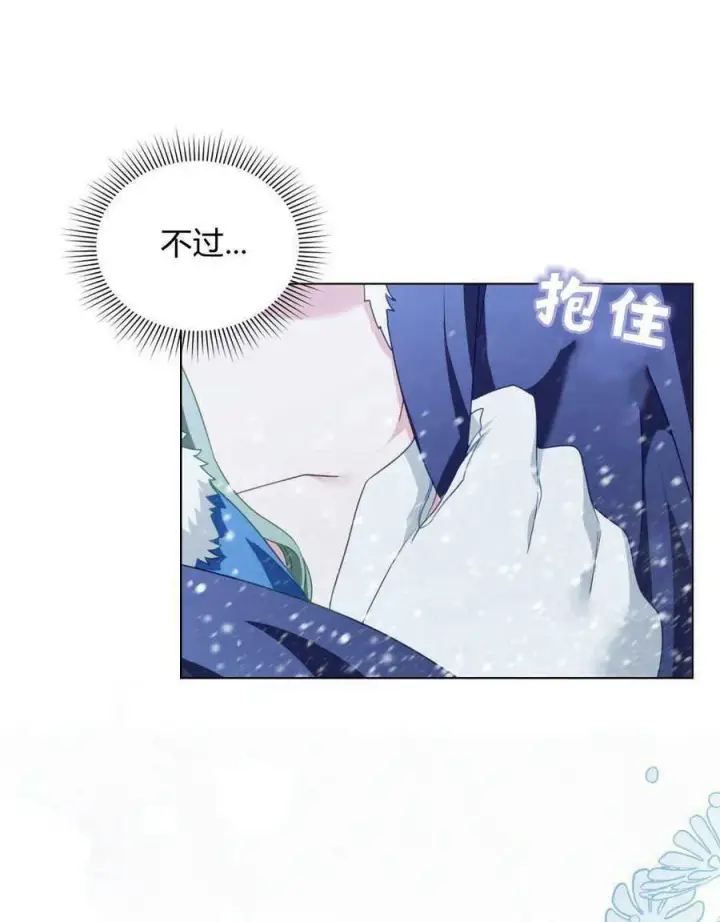 漫画《合法反派的诉求》第17话第95张图