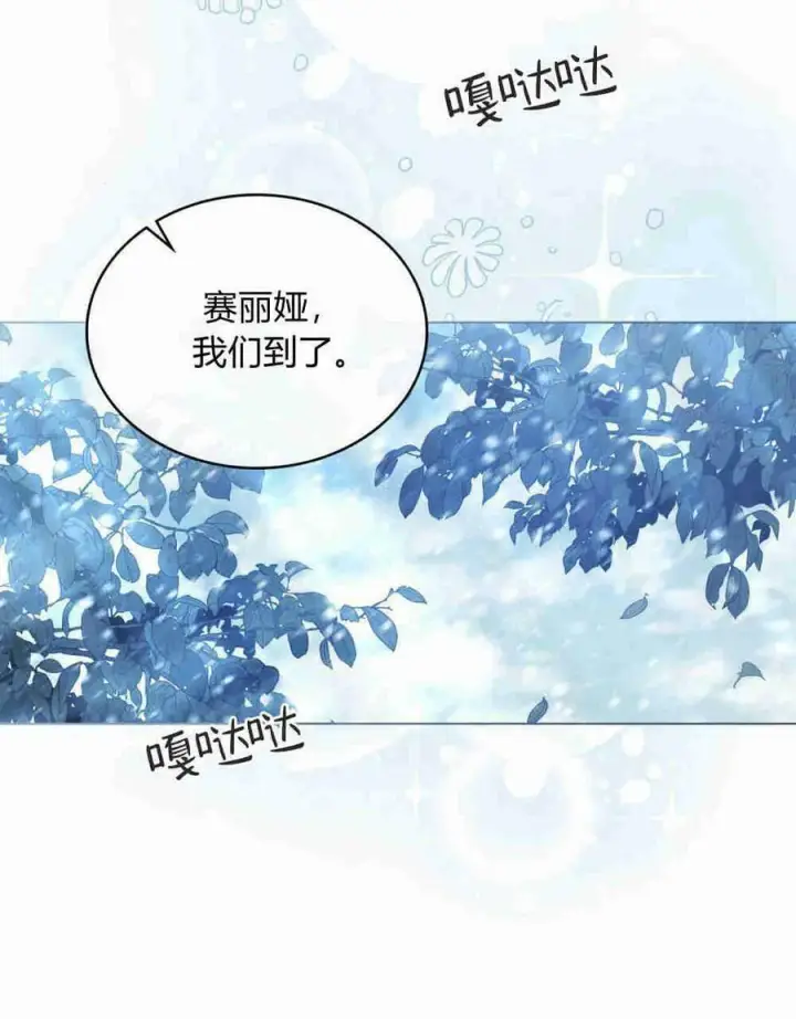 漫画《合法反派的诉求》第17话第99张图