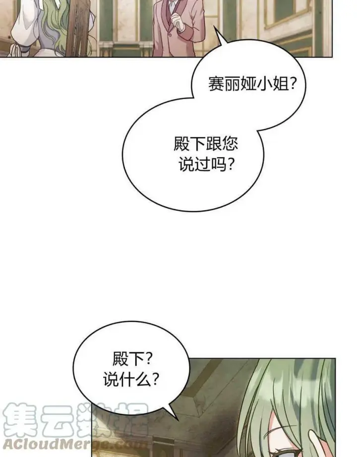 漫画《合法反派的诉求》第18话第101张图