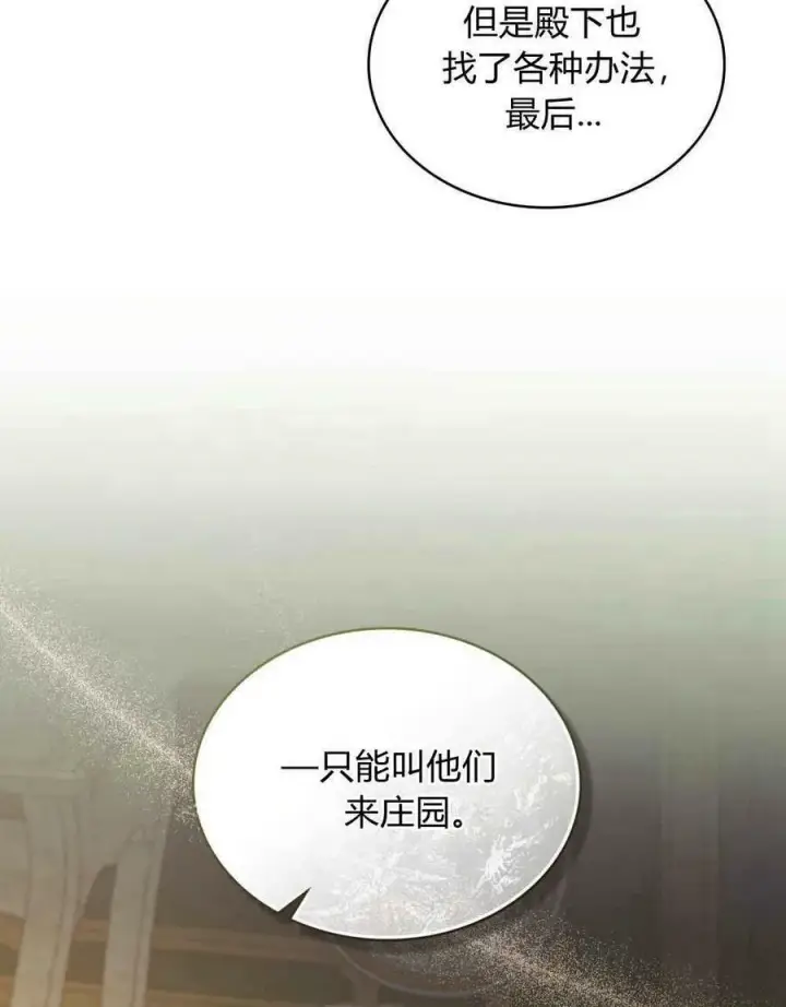 漫画《合法反派的诉求》第18话第104张图