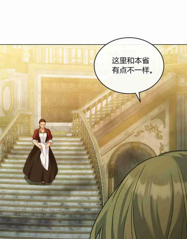 漫画《合法反派的诉求》第18话第11张图