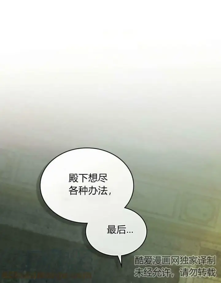 漫画《合法反派的诉求》第18话第111张图