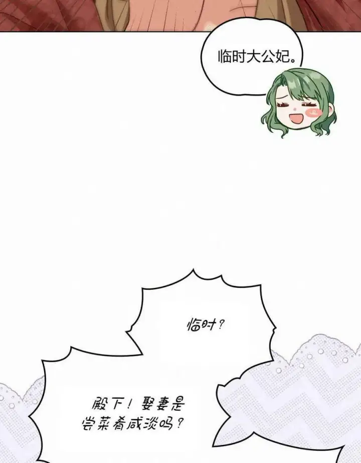 漫画《合法反派的诉求》第18话第19张图