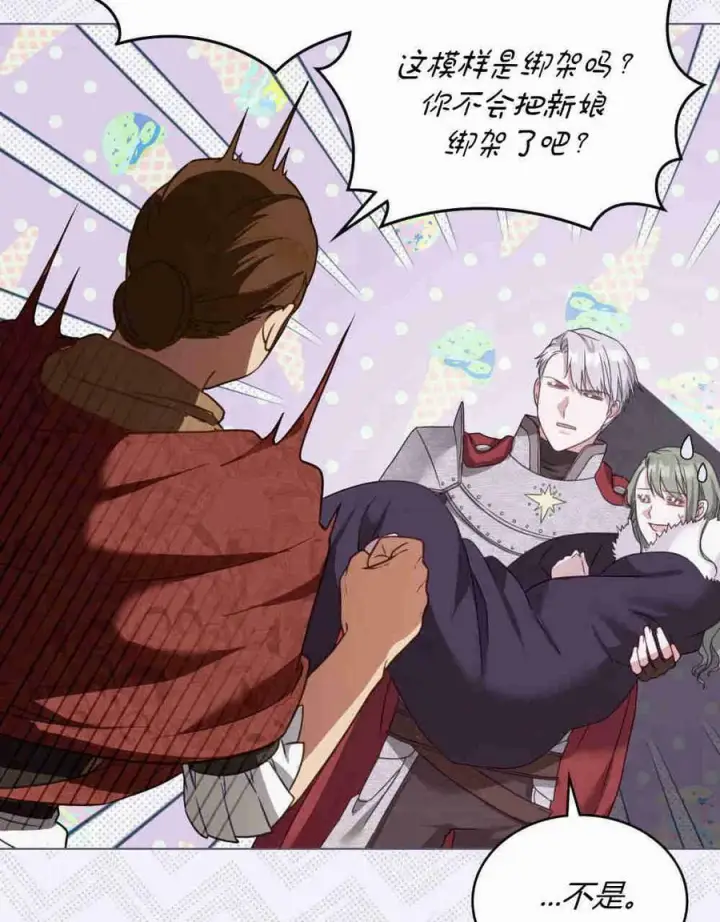 漫画《合法反派的诉求》第18话第20张图
